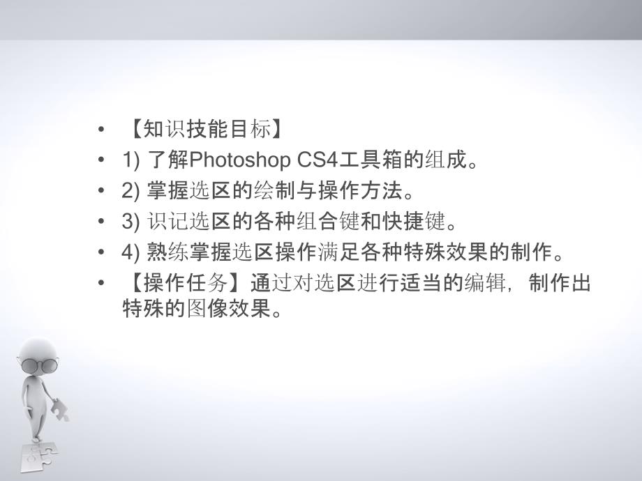 Photoshop平面设计教程 教学课件 ppt 作者 978-7-302-30885-0 ps_第二章_第2页