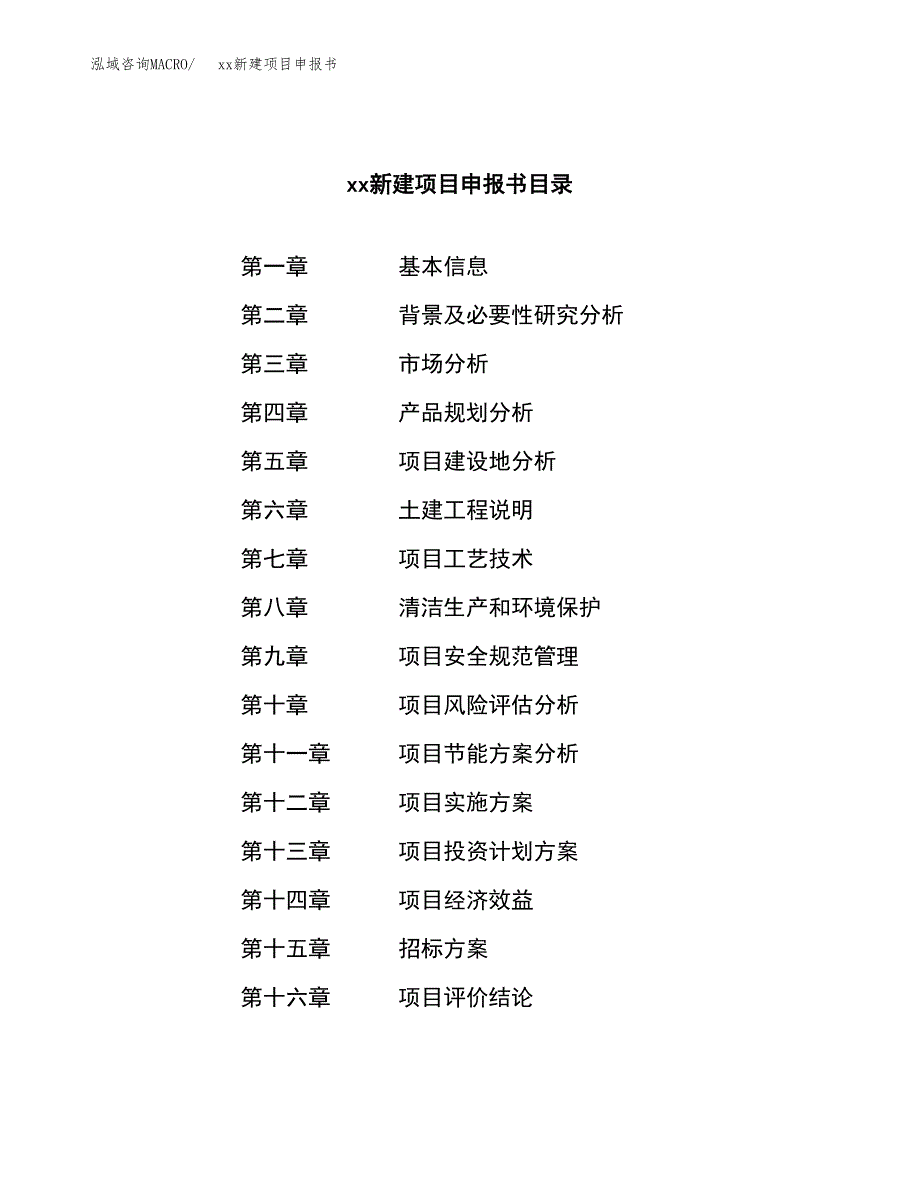 (投资21071.57万元，86亩）xx新建项目申报书_第2页