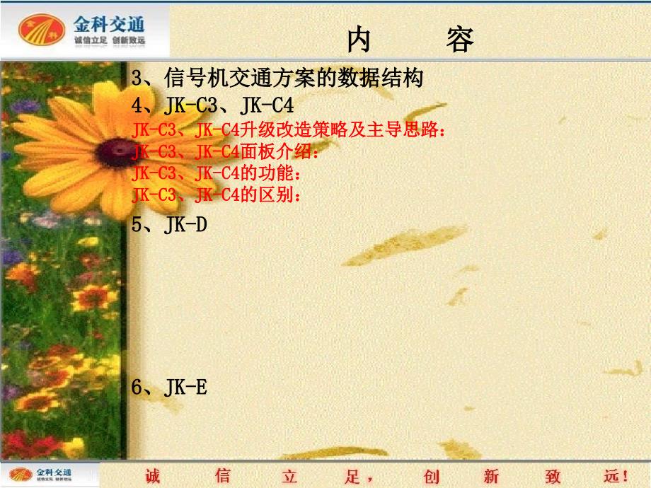 交通信号机功能、结构及简单原理分解_第3页