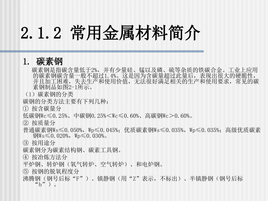 金工实习 教学课件 ppt 作者 朱流 第二章_第4页