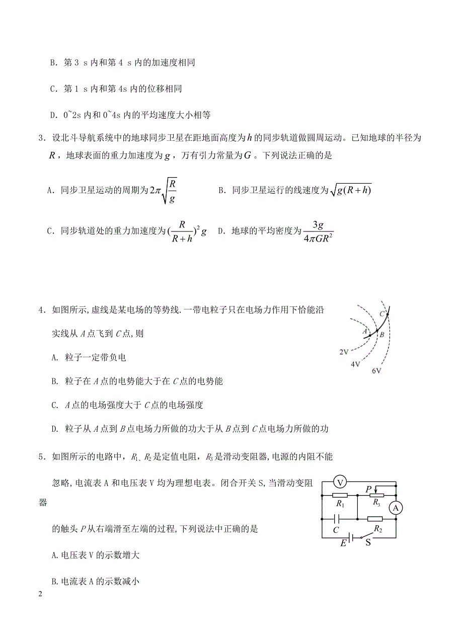 天津市滨海新区七所重点学校2018届高三毕业班联考物理试卷 含答案_第2页