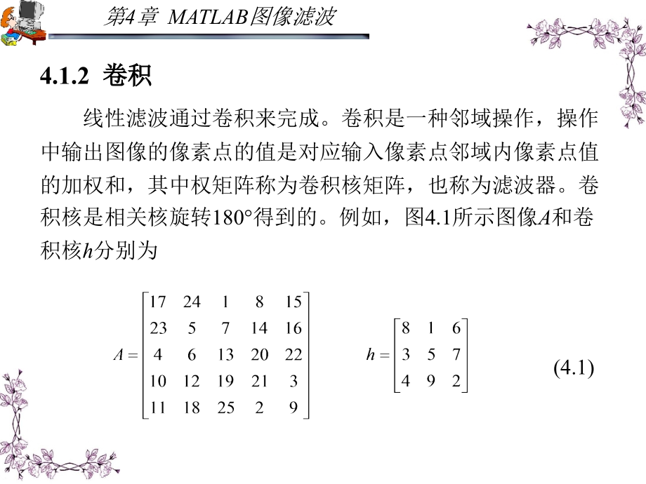 MATLAB应用图像处理 第二版 教学课件 ppt 作者 胡晓军_ 第4章_第3页