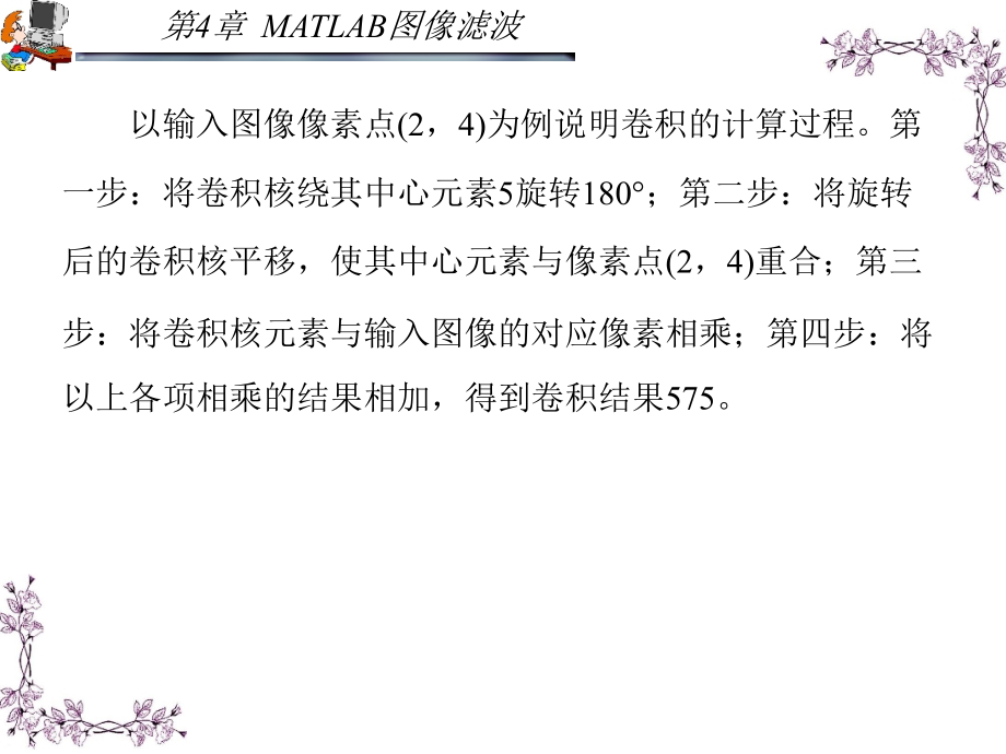 MATLAB应用图像处理 第二版 教学课件 ppt 作者 胡晓军_ 第4章_第4页