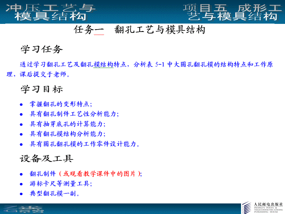 冲压工艺与模具结构 第2版 配套课件2 教学课件 ppt 作者  欧阳波仪 项目五_第3页