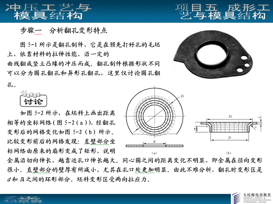 冲压工艺与模具结构 第2版 配套课件2 教学课件 ppt 作者  欧阳波仪 项目五_第4页