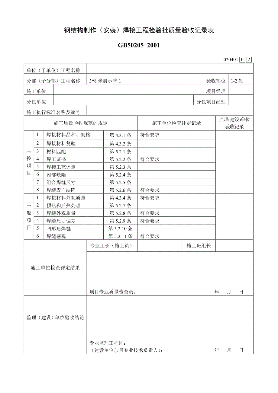 焊接工程检验批_第2页