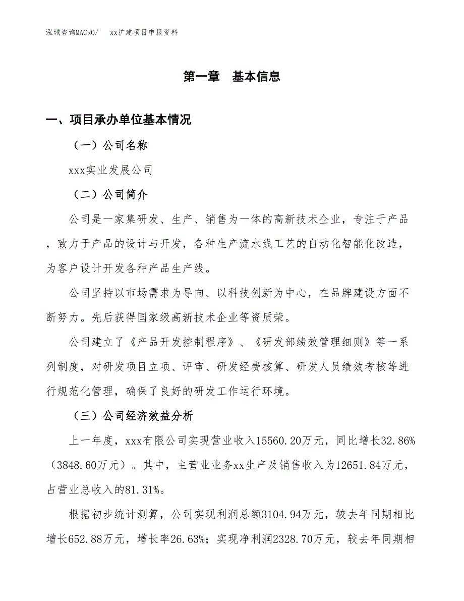 (投资12698.82万元，60亩）xxx扩建项目申报资料_第3页