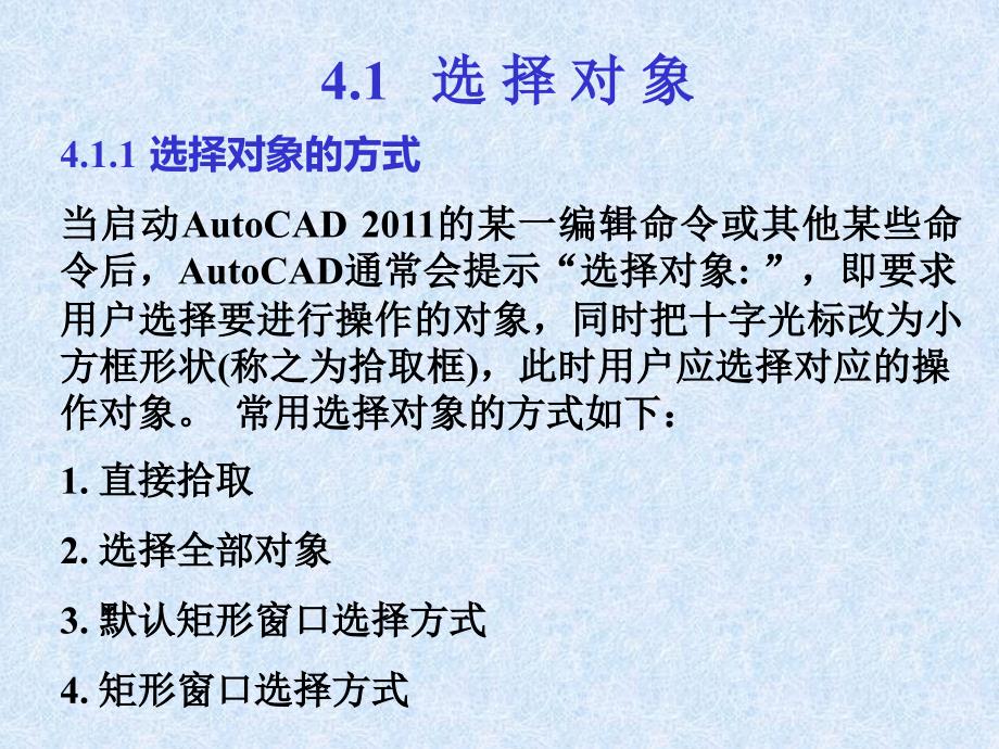中文版AutoCAD工程制图（2011版） 教学课件 ppt 作者  978-7-302-25196-5 第04章  编辑图形_第2页