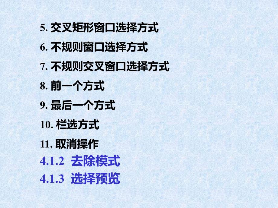 中文版AutoCAD工程制图（2011版） 教学课件 ppt 作者  978-7-302-25196-5 第04章  编辑图形_第3页