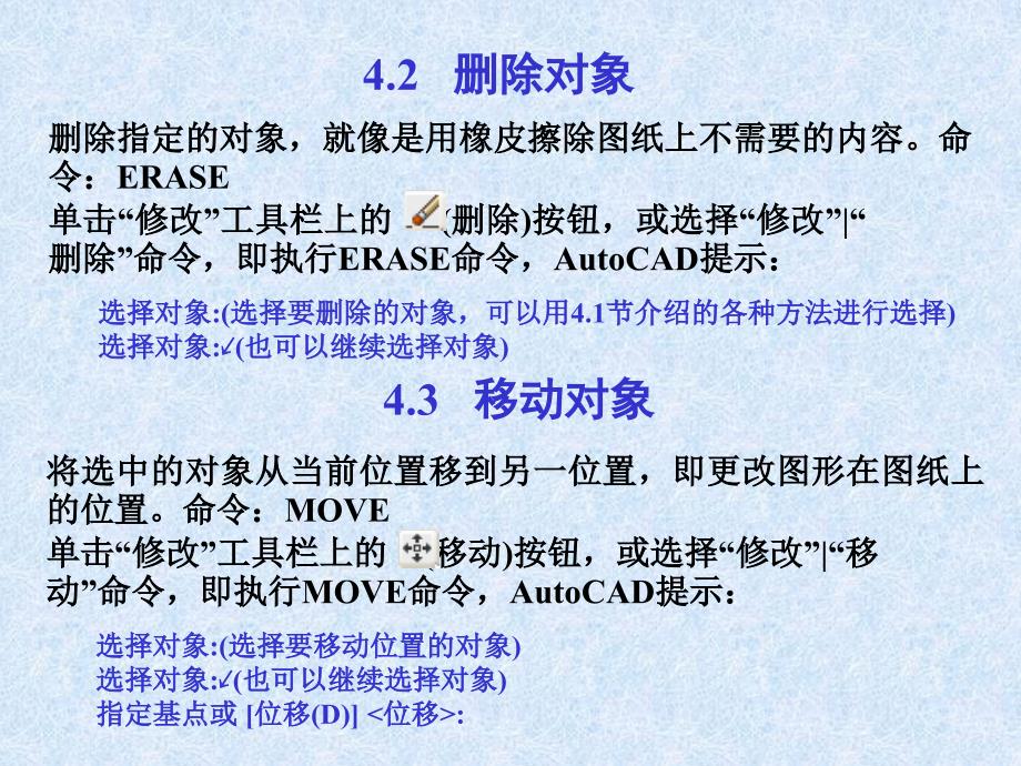 中文版AutoCAD工程制图（2011版） 教学课件 ppt 作者  978-7-302-25196-5 第04章  编辑图形_第4页