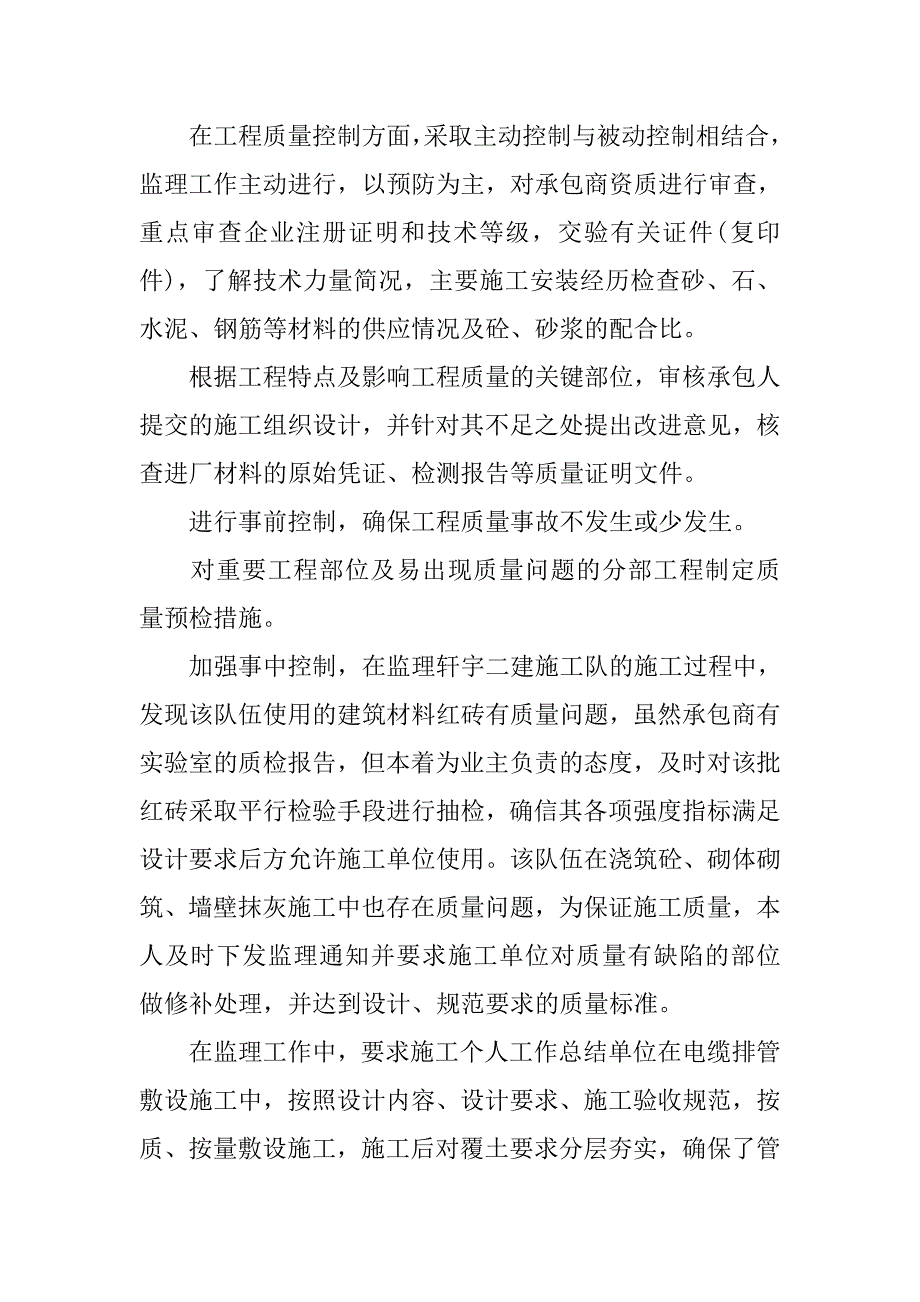 工程类工作总结ppt模板_第2页