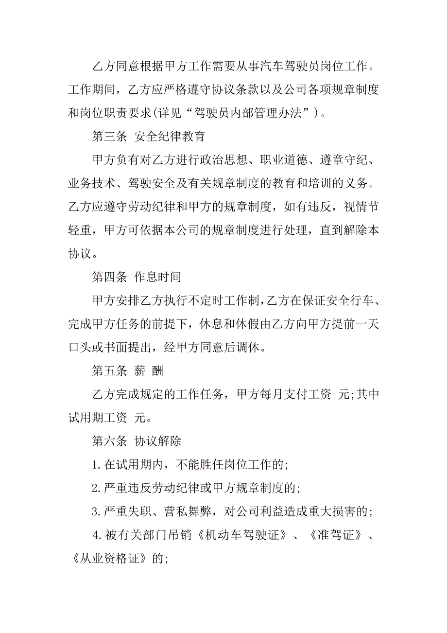 20xx年司机聘用合同模板_第2页