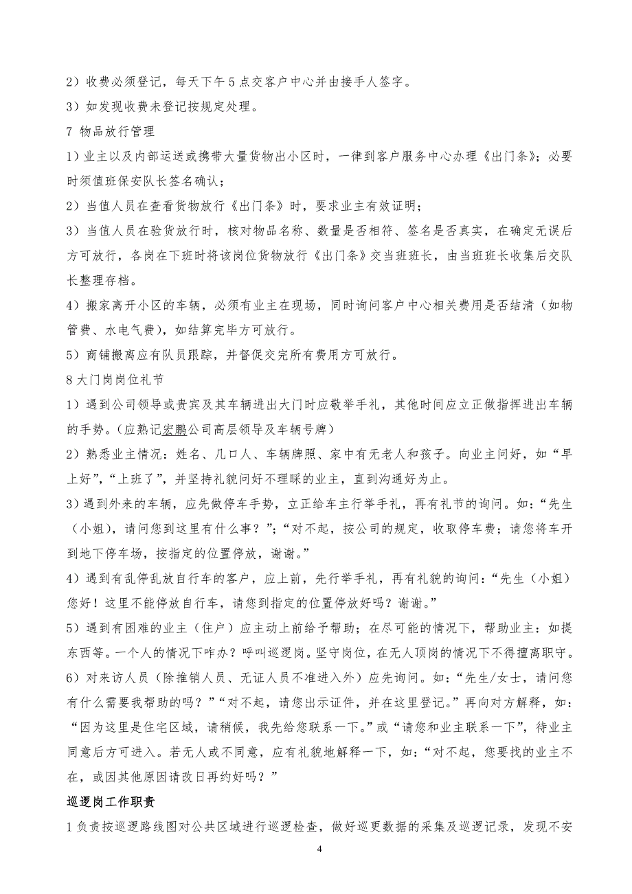 某x司保安员基本职责_第4页