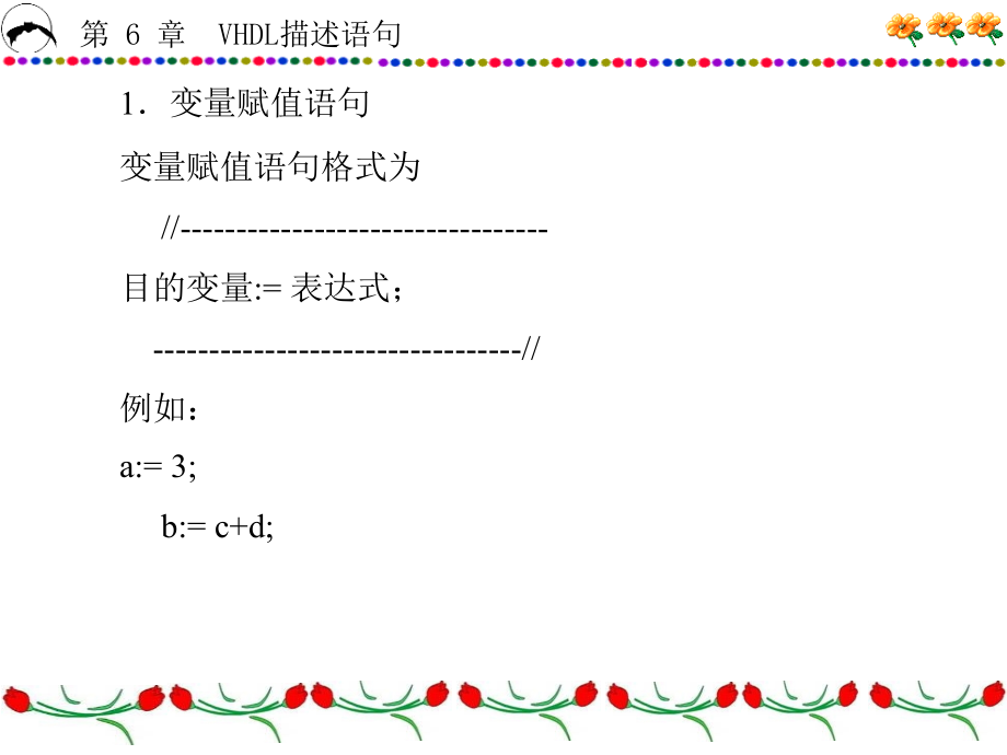 EDA技术及应用 教学课件 ppt 作者 吴延海 第6-8章 第6章_第3页