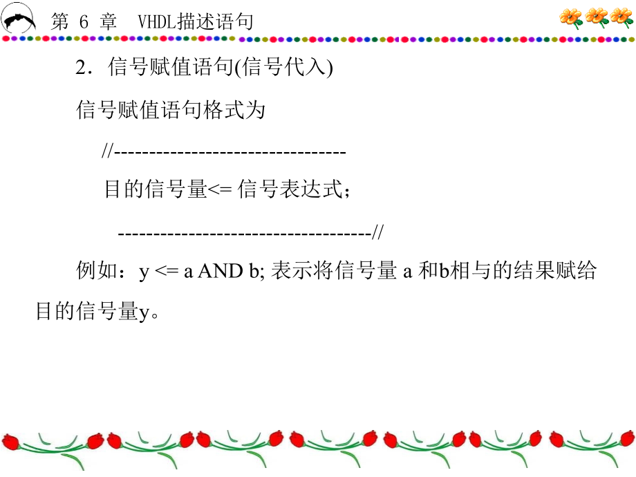 EDA技术及应用 教学课件 ppt 作者 吴延海 第6-8章 第6章_第4页