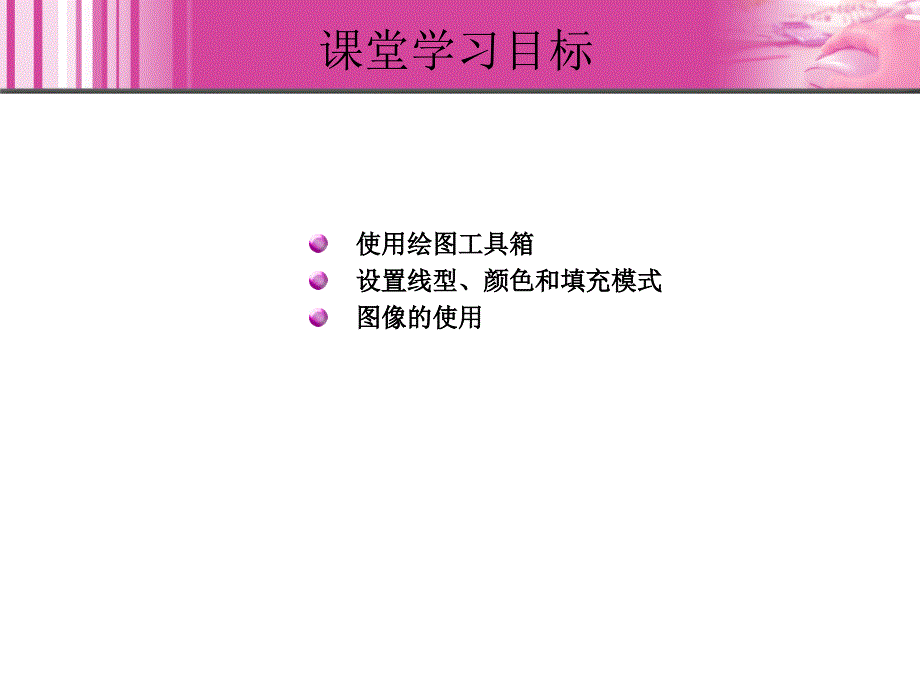 Authorware 7.0中文版实例教程 1CD  教学课件 ppt 作者  蒋冬梅 02_第3页