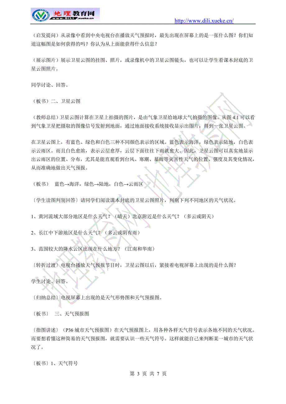 八年级上册收听天气预报_第3页