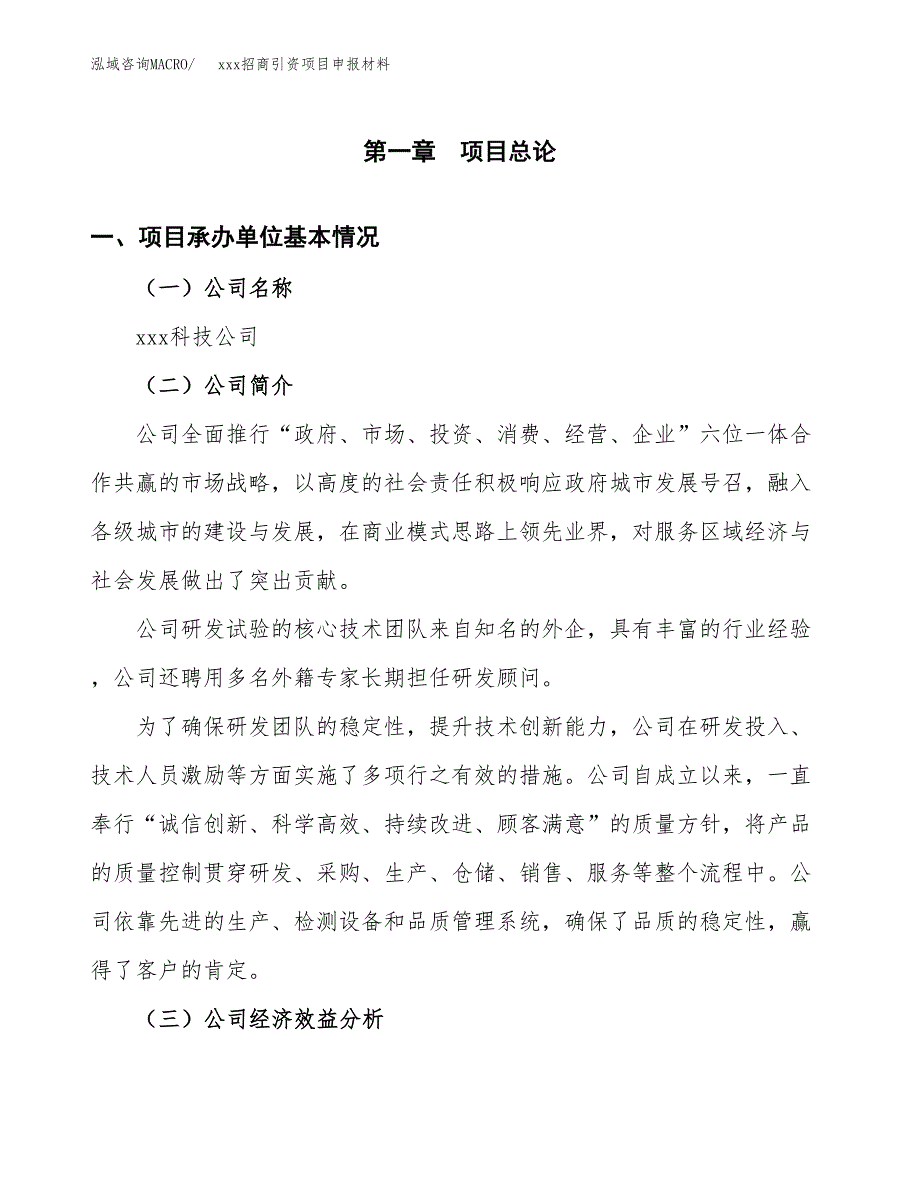 (投资7925.85万元，38亩）xxx招商引资项目申报材料_第3页