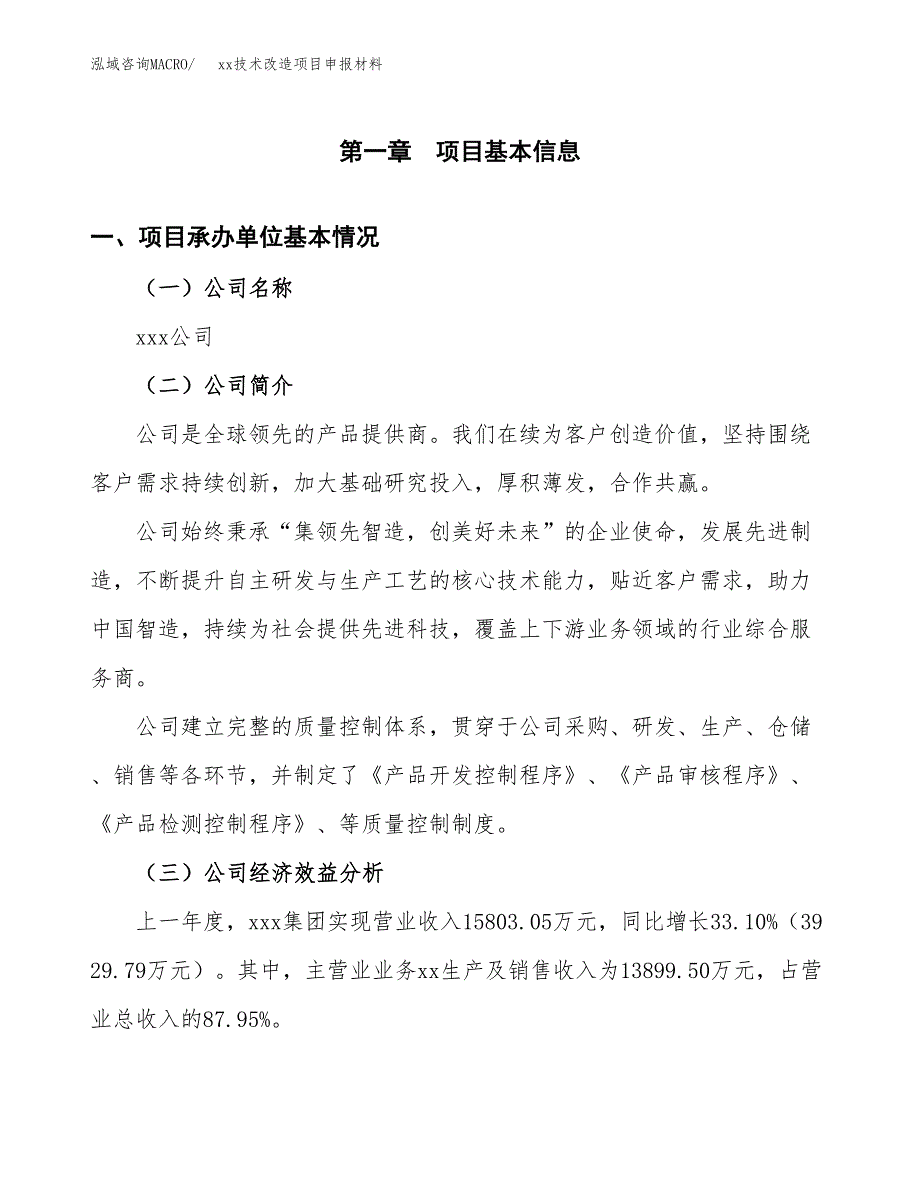 (投资9456.72万元，40亩）xx技术改造项目申报材料_第3页