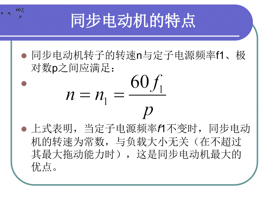 电机原理与电力拖动 教学课件 ppt 作者  范国伟 第7章  同步电机_第3页