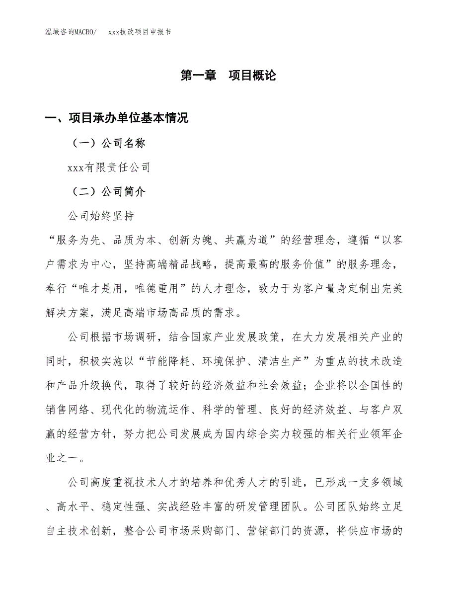 (投资13149.93万元，48亩）xx技改项目申报书_第3页