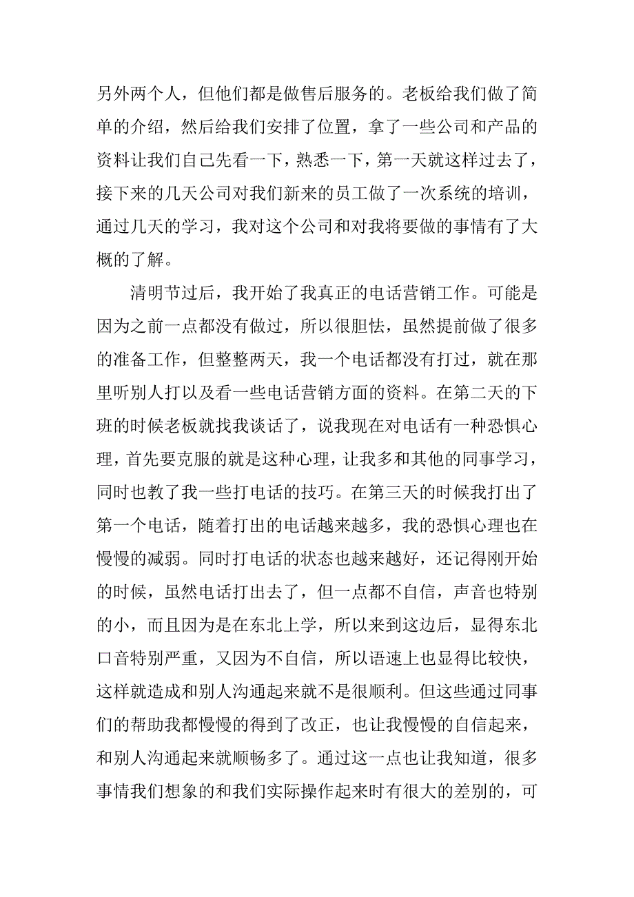 20xx年信息技术实习总结报告_第4页