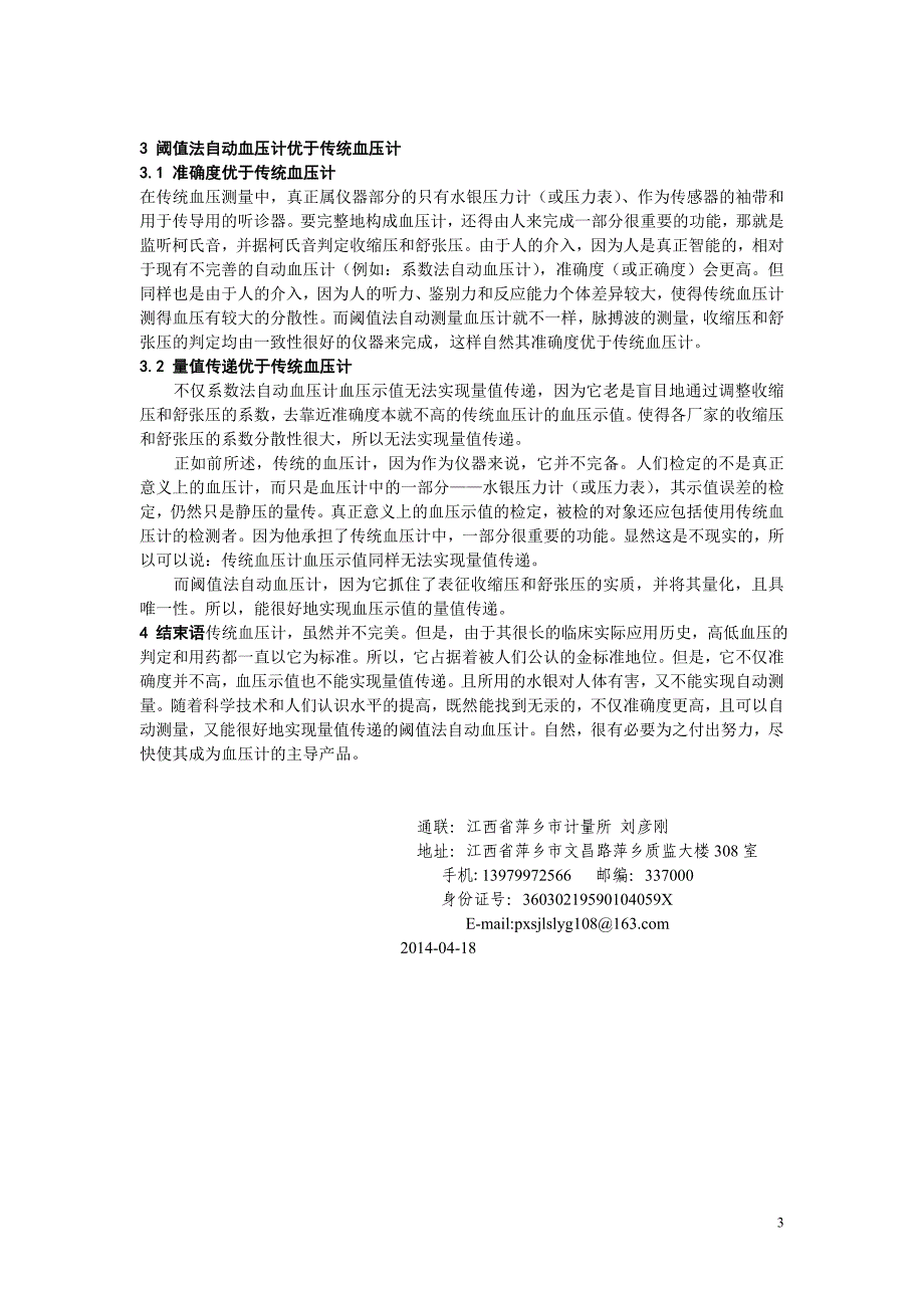 wr用阈值法取代系数法使自动测量血压计优于传统水银血压计_第3页