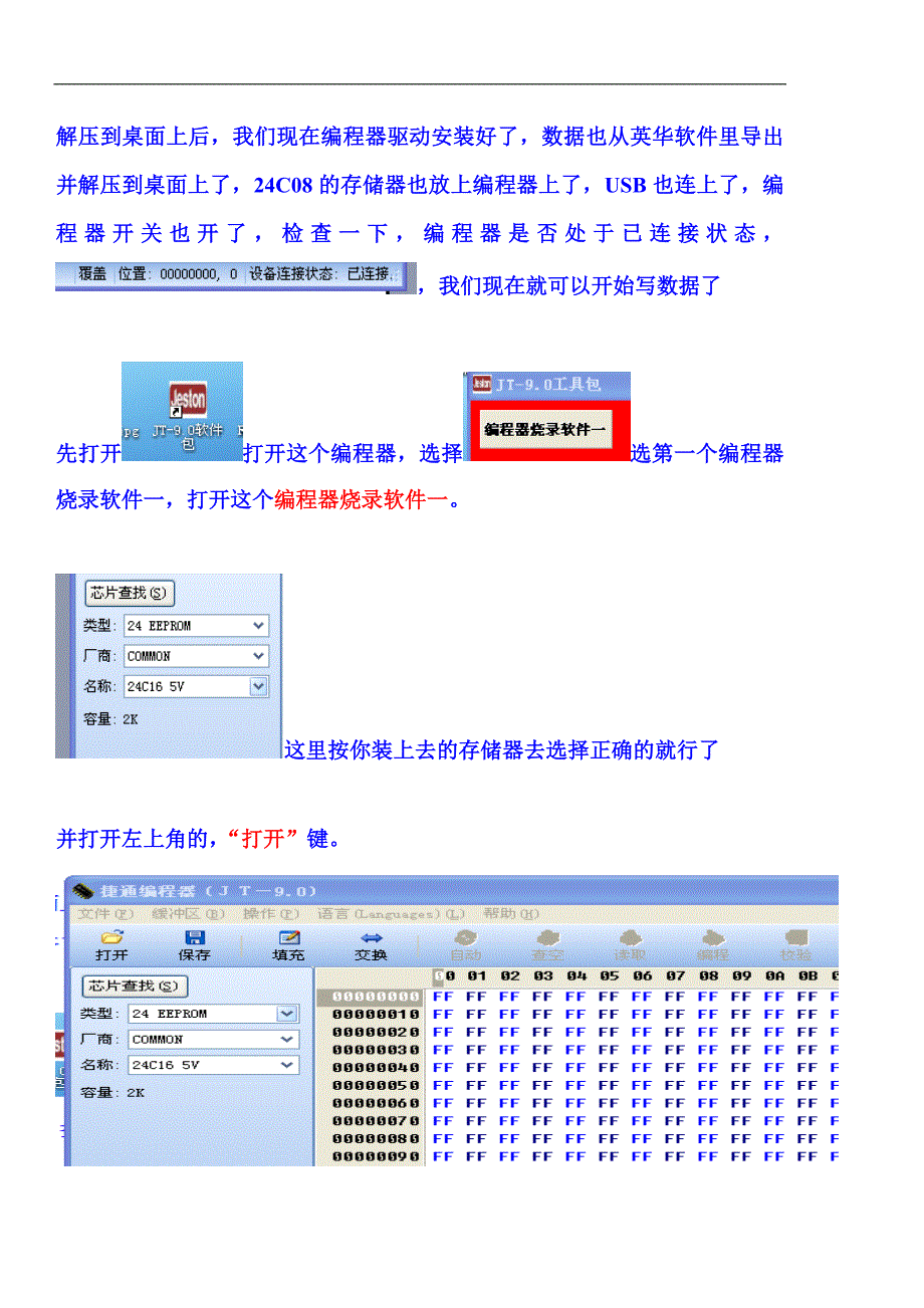 jt-9.0四合一编程器教程_第4页