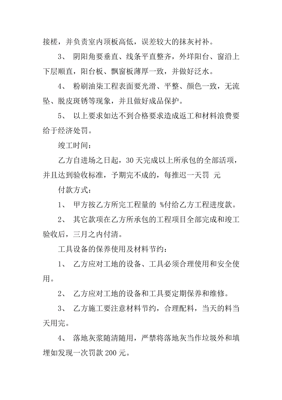 20xx年包工包料建房施工合同样本_第2页