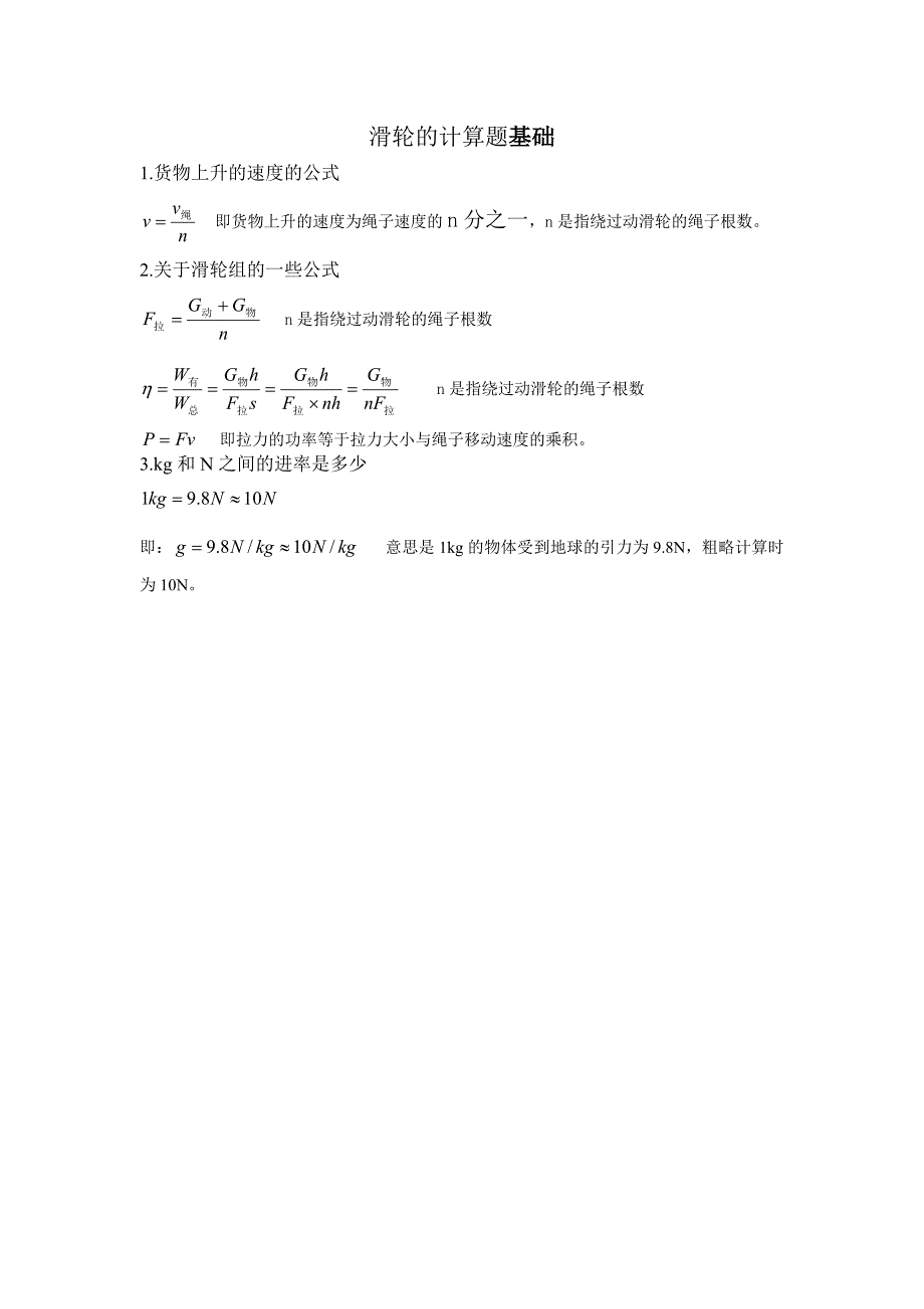 中考滑轮.滑轮组公式.计算题(绝对精品)_第1页