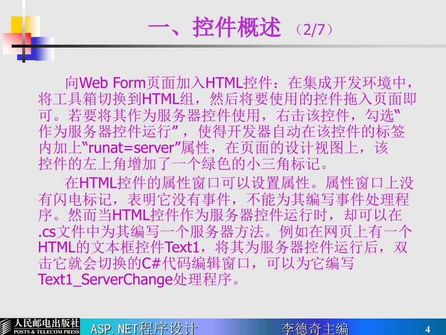 ASP.NET程序设计 普通高等教育“十一五”国家级规划教材  教学课件 ppt 作者  李德奇 第04讲 登录页面和注册页面设计_第4页