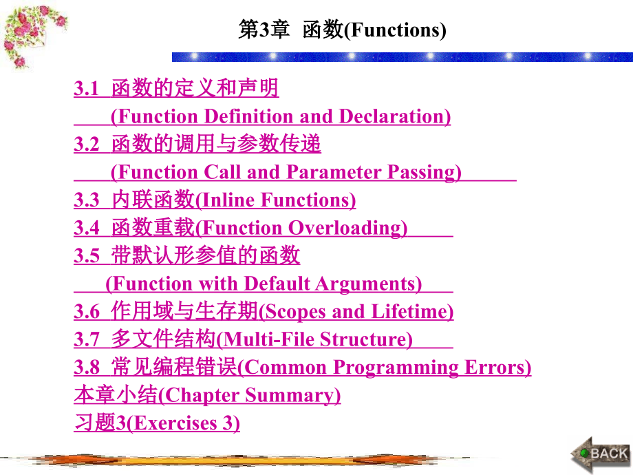 C++面向对象程序设计 教学课件 ppt 作者 李兰_ 第3章_第1页