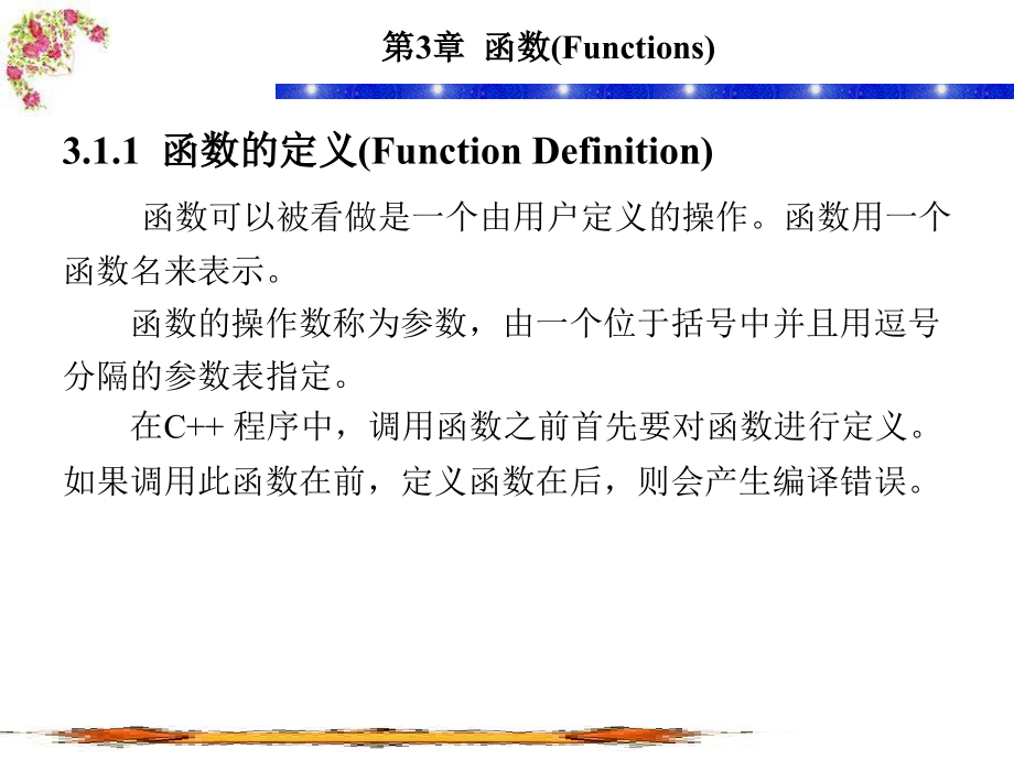 C++面向对象程序设计 教学课件 ppt 作者 李兰_ 第3章_第3页