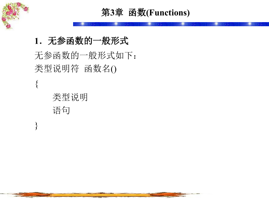 C++面向对象程序设计 教学课件 ppt 作者 李兰_ 第3章_第4页