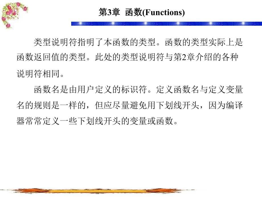 C++面向对象程序设计 教学课件 ppt 作者 李兰_ 第3章_第5页