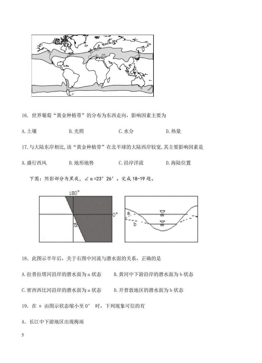 甘肃省兰州一中2018届高三上学期第二次月考地理试卷 含答案_第5页