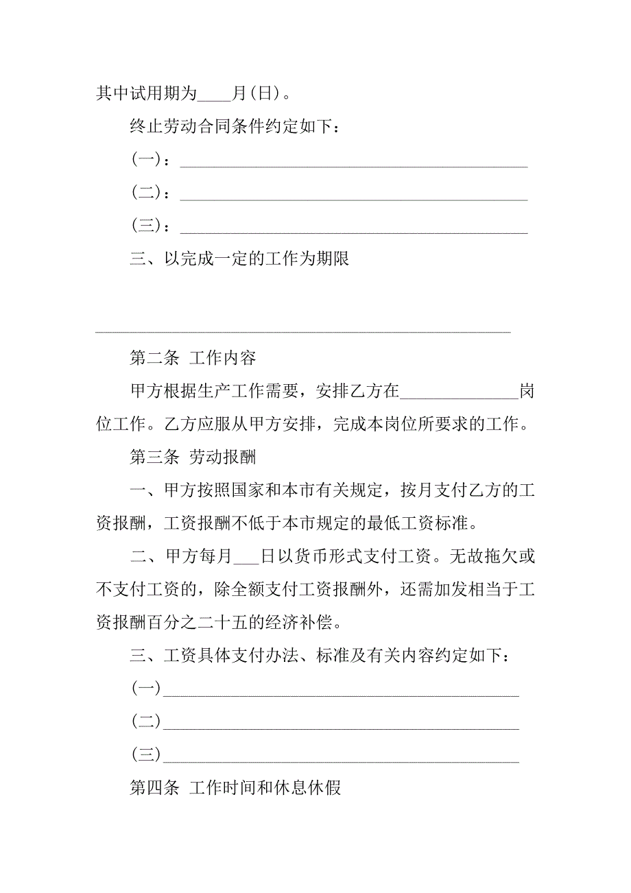 20xx年企业用工合同范本_第2页