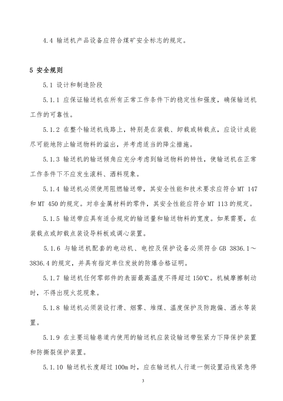 某x司煤矿用带式输送机安全规范_第3页