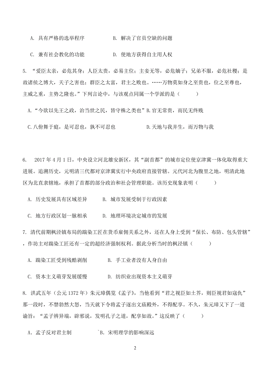 江西省横峰中学等三校2018届高三上学期第一次月考历史试卷含答案_第2页