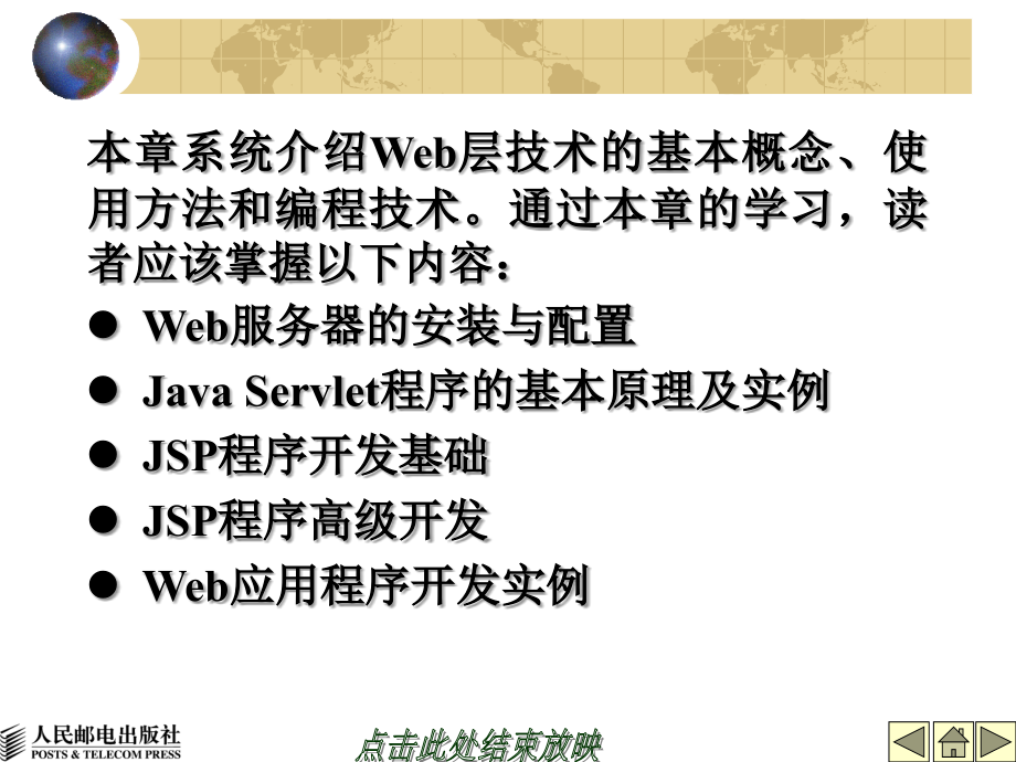 Java软件开发技术 教学课件 ppt 作者  陈炜 张晓蕾 侯燕萍 何凌云 第5章_第2页