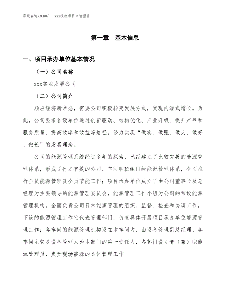 (投资18446.82万元，76亩）xx技改项目申请报告_第3页