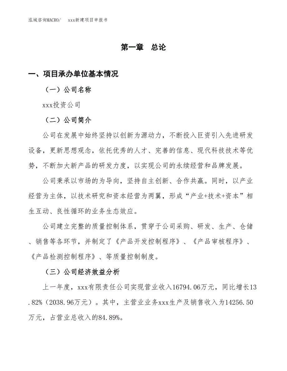 (投资10057.19万元，39亩）xxx新建项目申报书_第3页