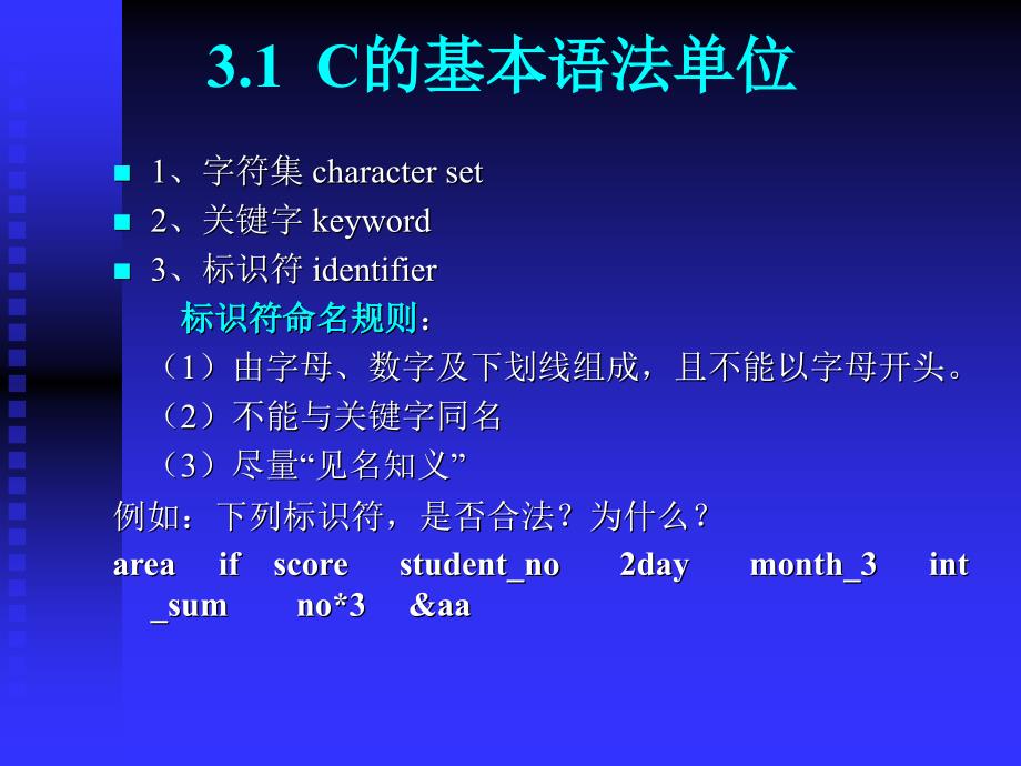 C_C++程序设计基础 教学课件 ppt 作者  李凤云 第3章 数据类型_第4页