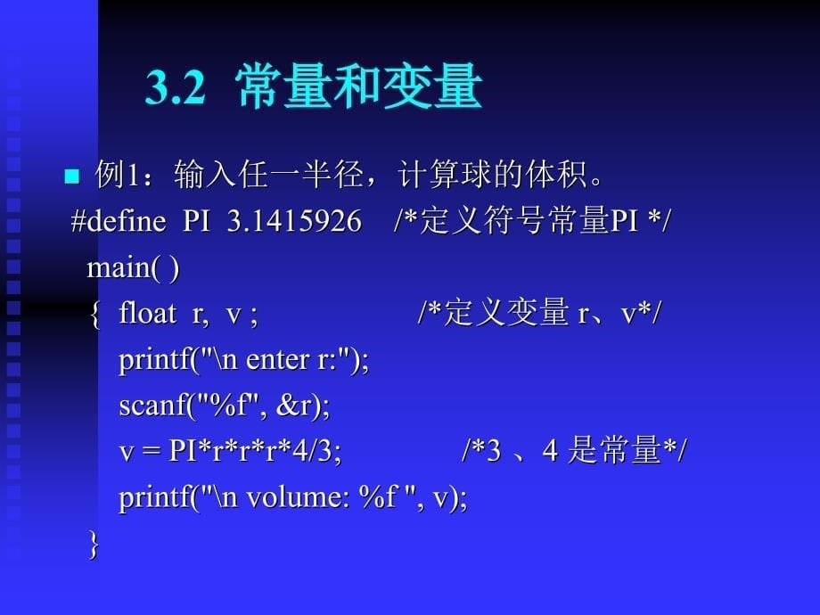 C_C++程序设计基础 教学课件 ppt 作者  李凤云 第3章 数据类型_第5页