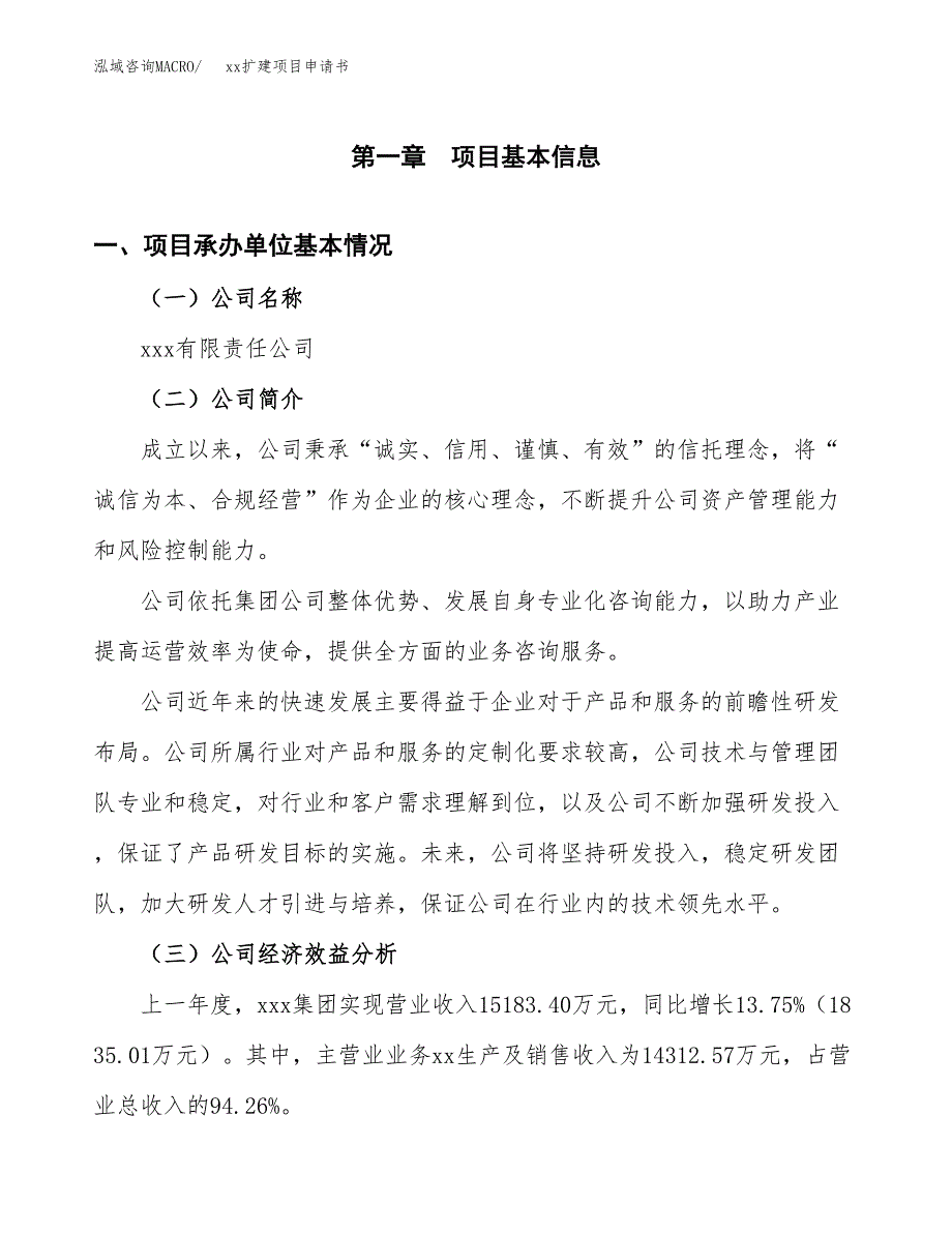 (投资11005.32万元，47亩）xxx扩建项目申请书_第3页