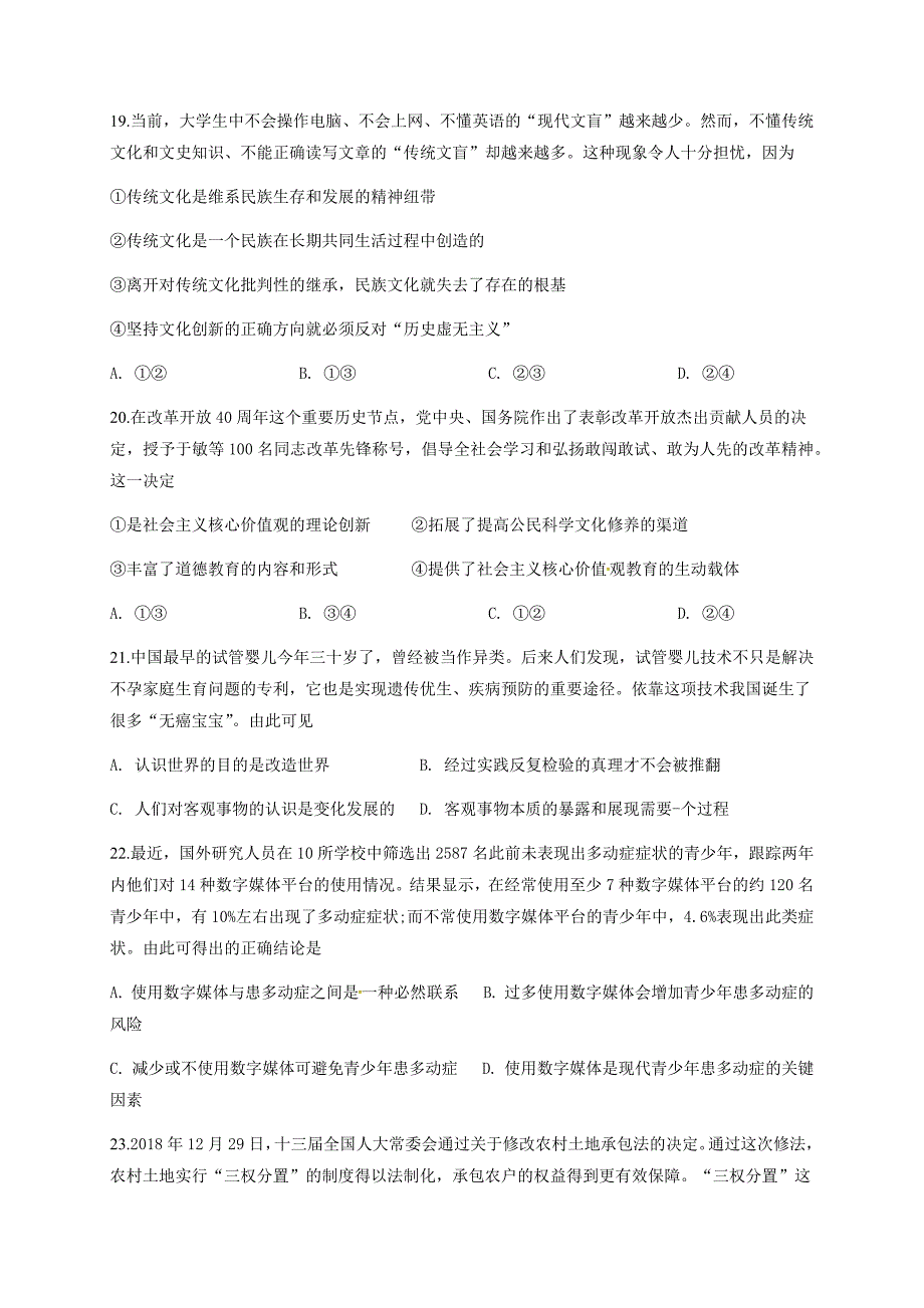 广东省等七校联合体2019届高三冲刺模拟文科综合政治试题（含答案）_第3页