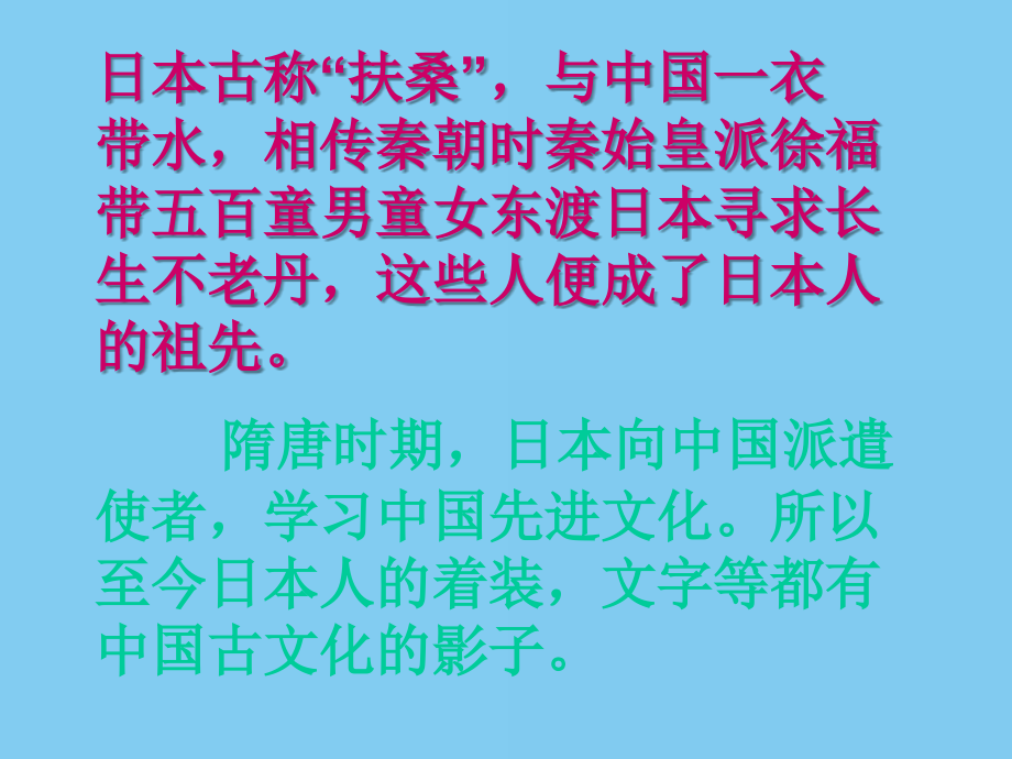 湘教版七年级下册地理第一节课件_第2页