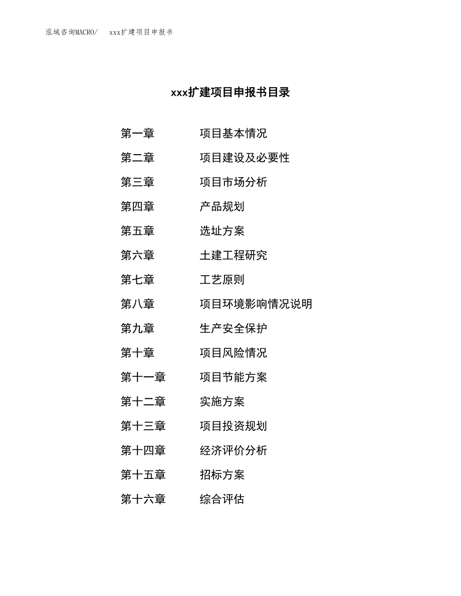 (投资11804.82万元，57亩）xx扩建项目申报书_第2页