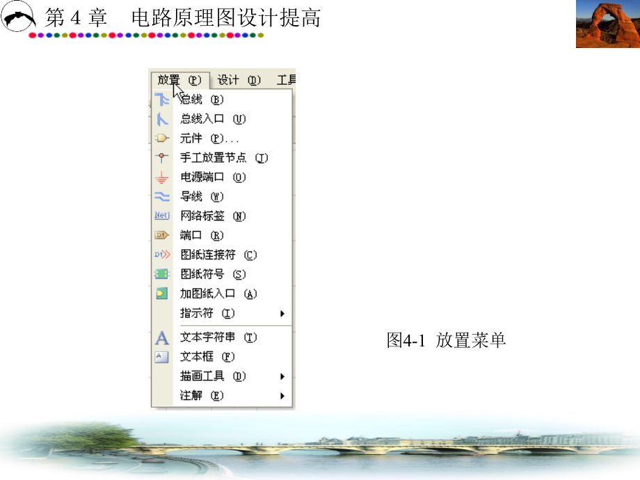 Protel 2004电路原理图及印刷电路板设计技术 教学课件 ppt 作者 贺哲荣 第1-4章_ 第4章_第4页