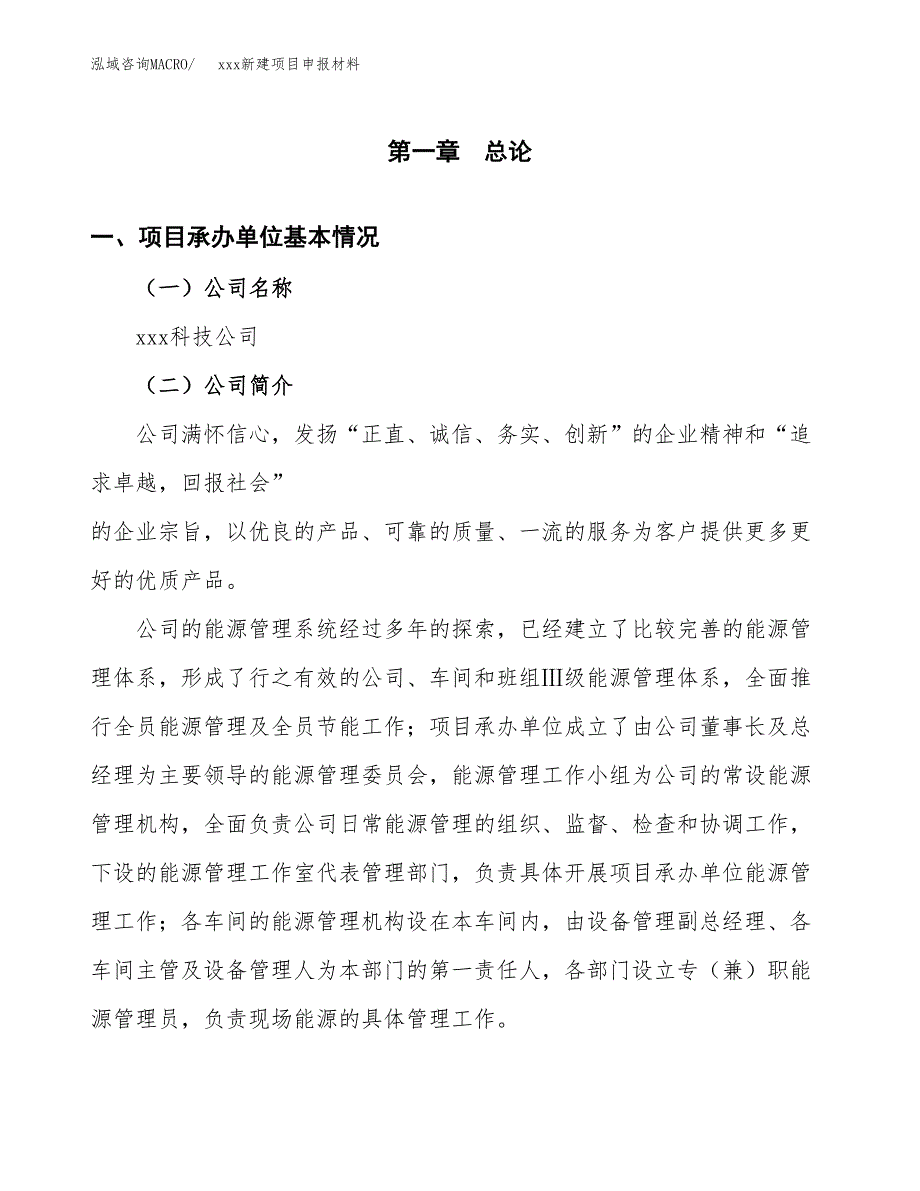 (投资5454.72万元，20亩）xxx新建项目申报材料_第3页